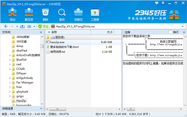 2345好压