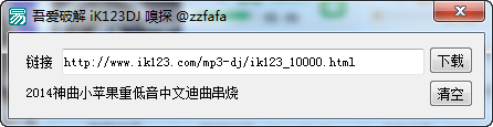 吾爱破解IK123DJ嗅探器