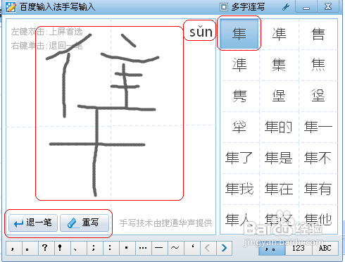 百度手写输入法