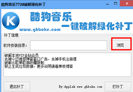 酷狗音乐7726一键绿化补丁
