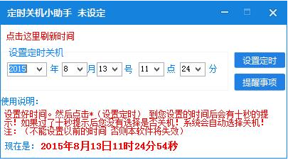 恒哥定时关机助手