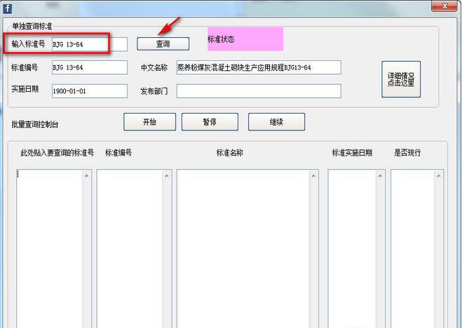 查标准工具