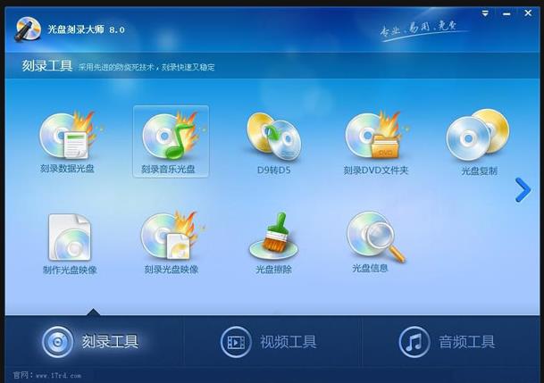 光盘刻录大师