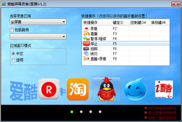 爱酷屏幕录像直播软件