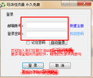 旺店佳淘宝流量软件