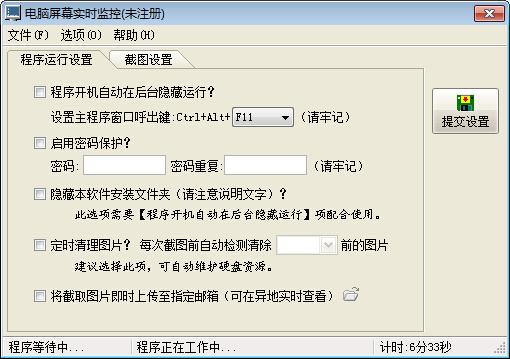 电脑屏幕实时监控软件