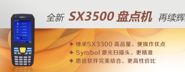 3500盘点机使用工具