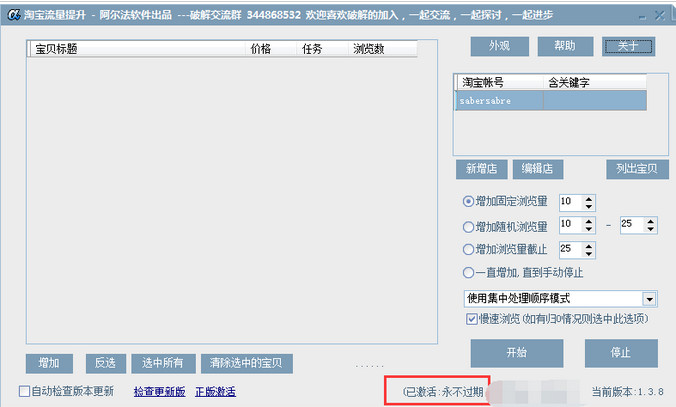 阿尔法淘宝流量提升软件