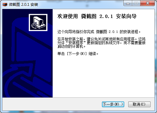 微截图