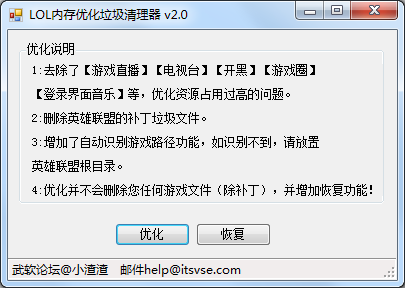 LOL内存优化垃圾清理器