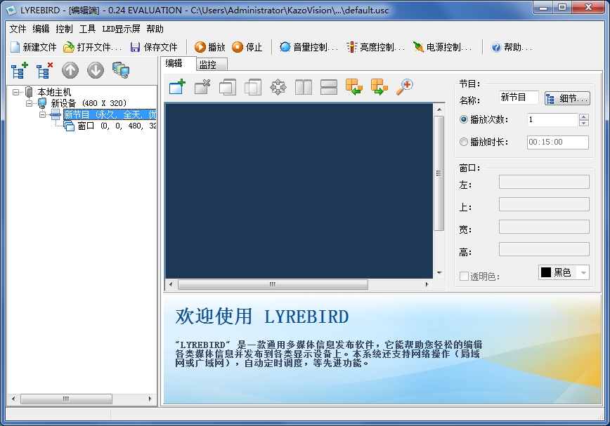 lyrebird(多媒体信息发布软件)