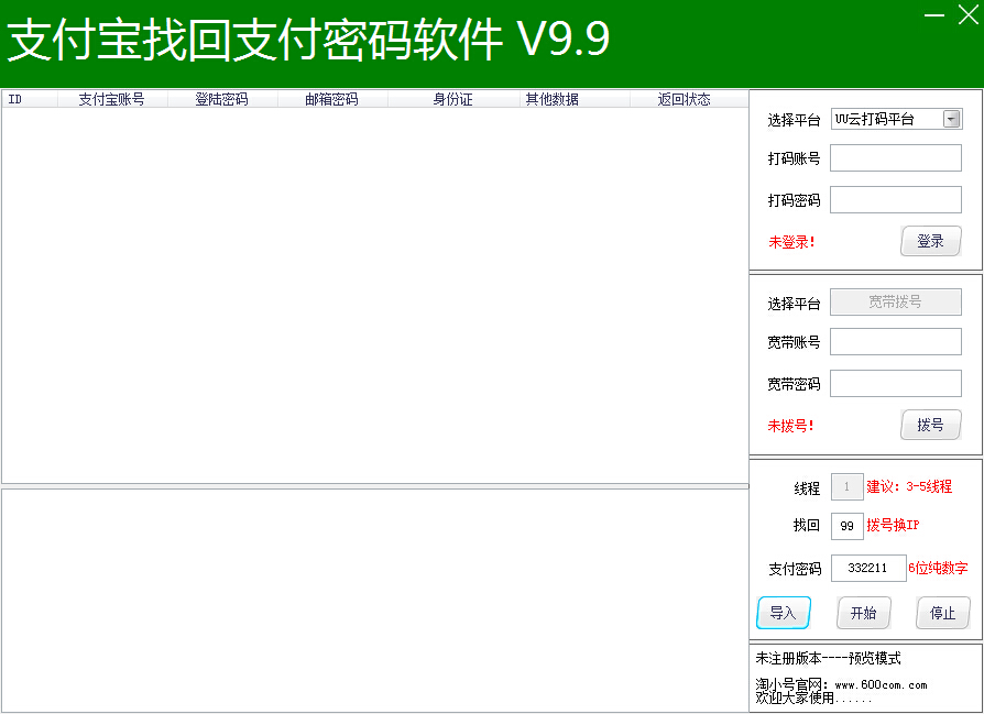 支付宝找回支付密码软件
