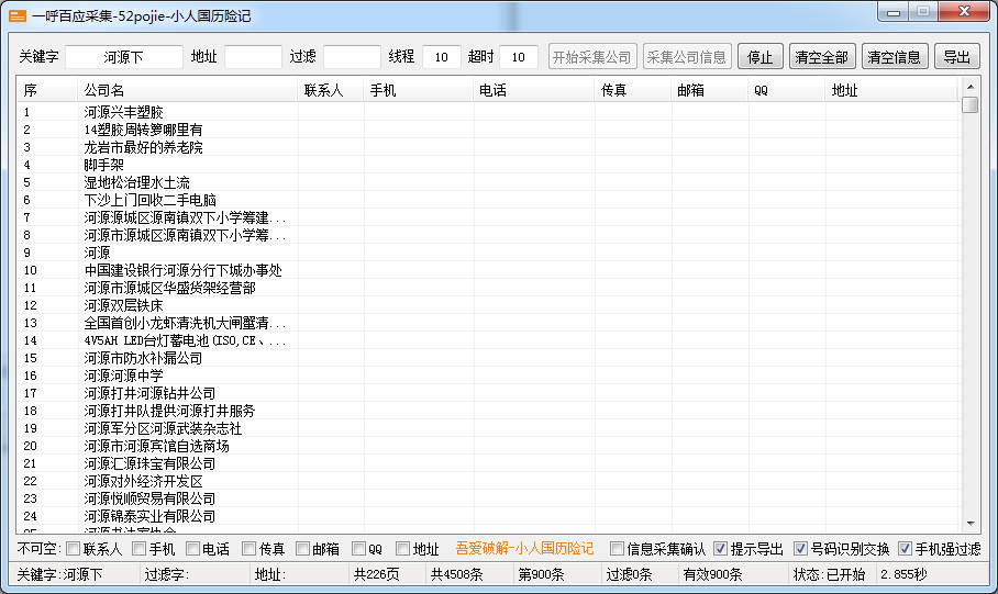 一呼百应采集助手