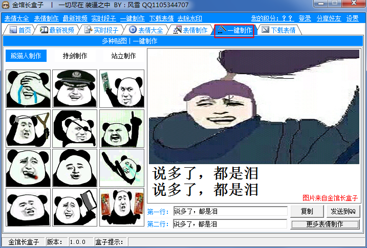 金馆长盒子