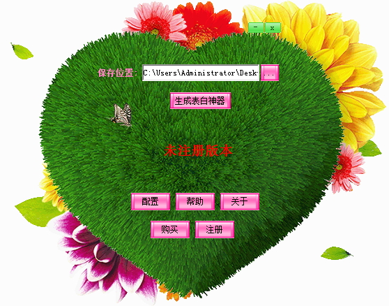 蔚蓝表白神器
