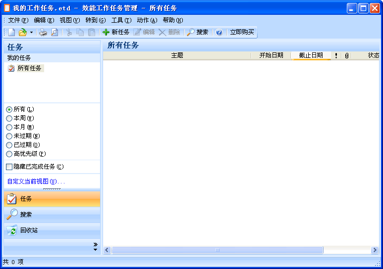 效能工作任务管理