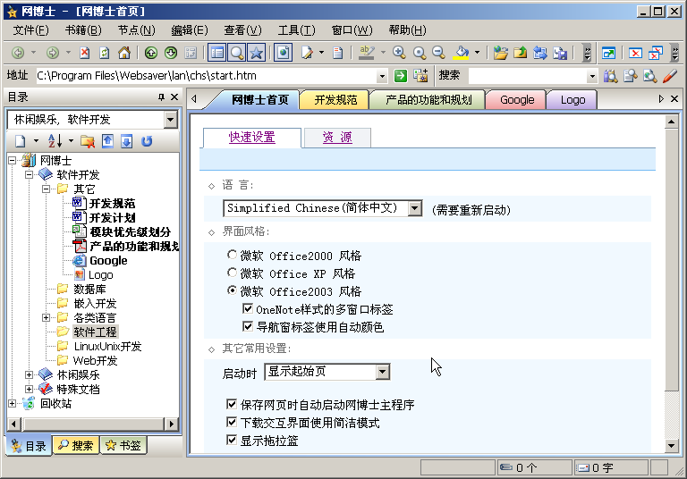 网博士(Websaver)