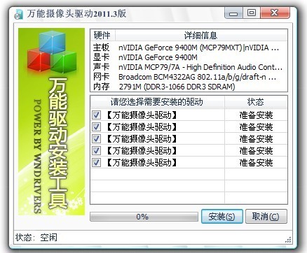 万能摄像头驱动下载