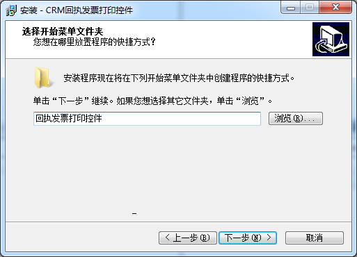 CRM回执发票打印控件