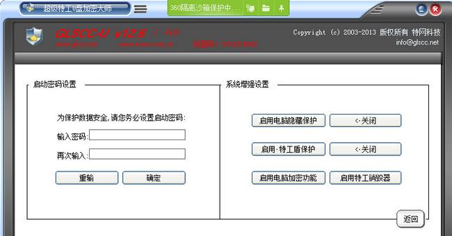 GLSSPY-U超级特工U盘加密大师