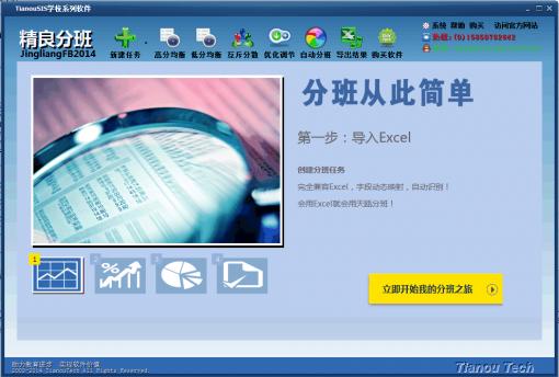 精良智能分班系统