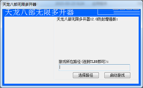 GM辅助网天龙八部无限多开器