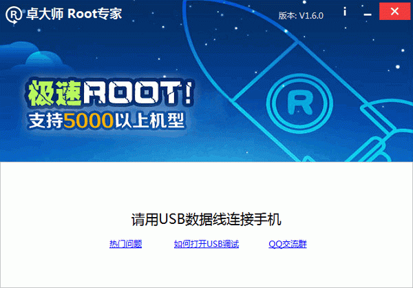 一键ROOT大师