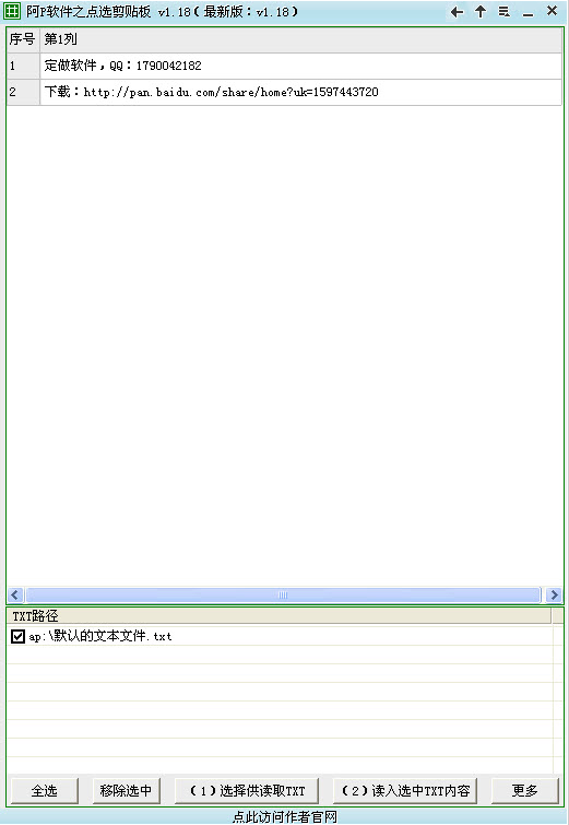 阿P软件之点选剪贴板 绿色版