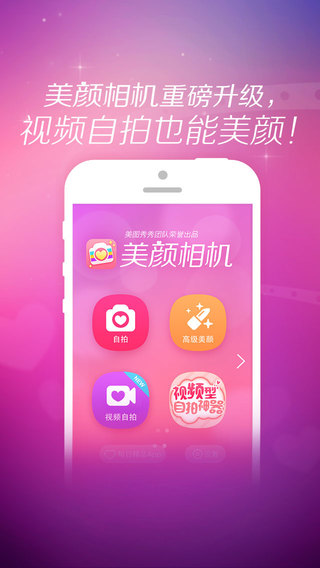 美颜相机ipad版下载|美颜相机手机版下载
