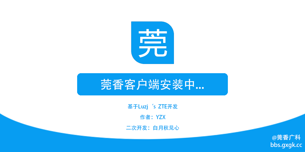 莞香客户端【广科校园网认证客户端】