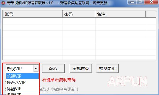青果视频vip账号获取器