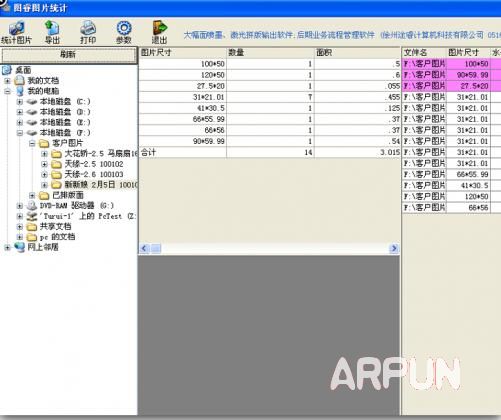 图睿图片统计软件