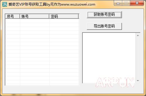 爱奇艺VIP帐号获取工具2015