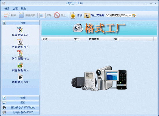 格式工厂转换器中文版官方下载