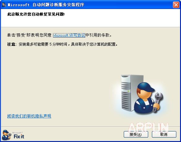 微软修复中心