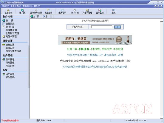 万发空中充值缴费系统