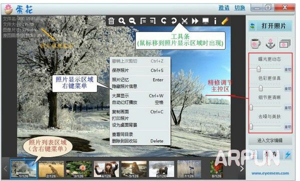 蛋花美照画质精修器