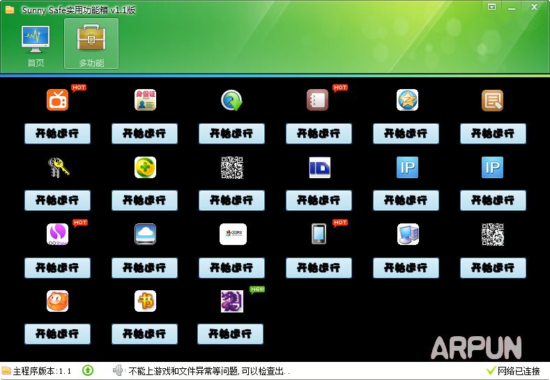 SunnySafe实用工具