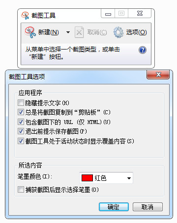 Win7自带截图工具(SnippingTool)