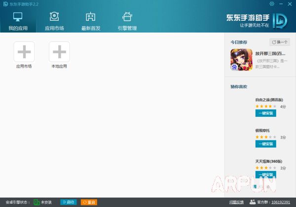 东东手游助手