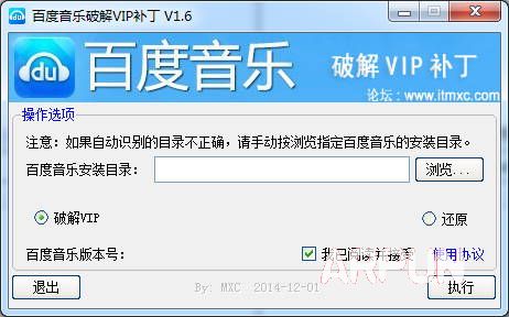 百度音乐破解VIP补丁