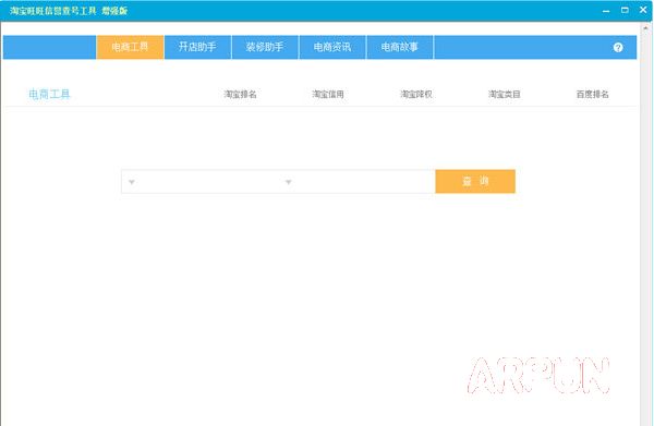 淘宝旺旺信誉查号工具 增强版