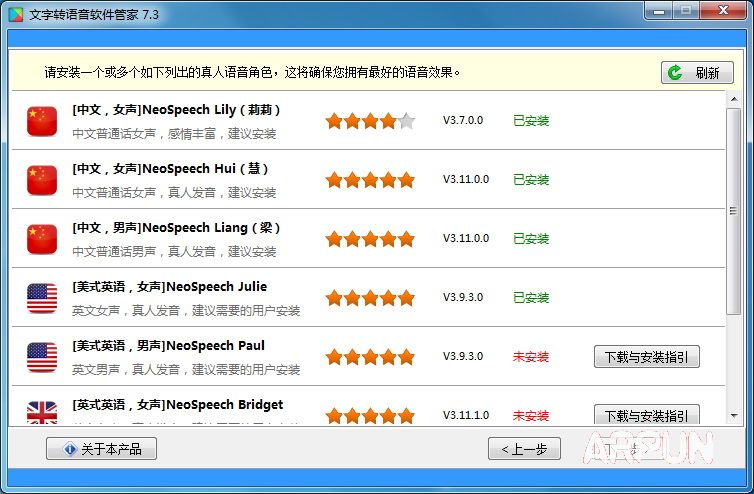 文字转语音软件管家
