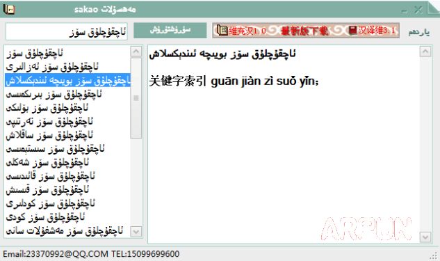 维吾尔语汉语互译工具