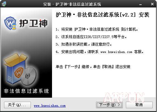 护卫神非法信息过滤系统