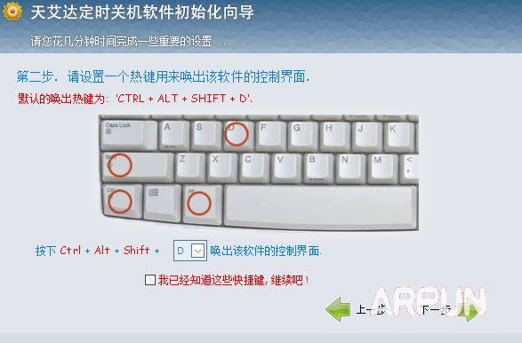 天艾达定时关机软件