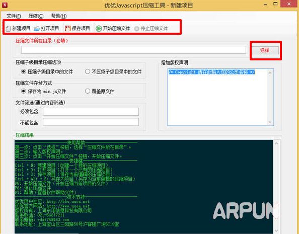 优优Javascript压缩工具