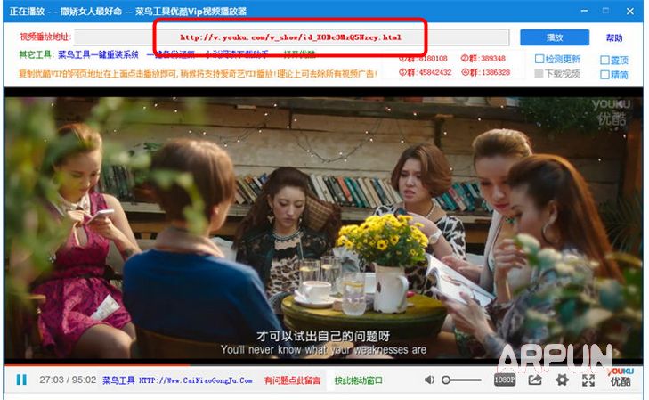 菜鸟工具优酷Vip视频播放器