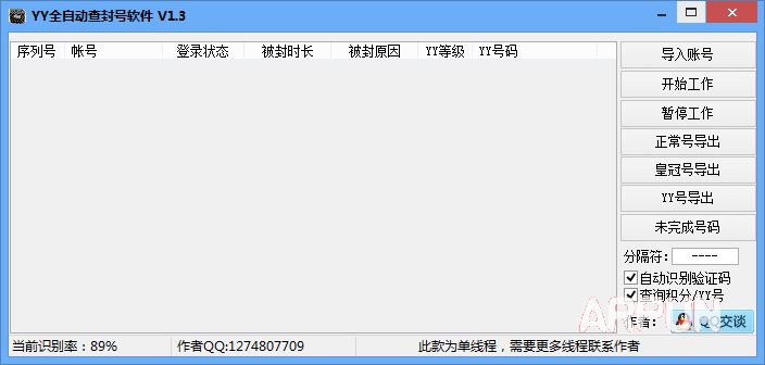 YY全自动查封号软件
