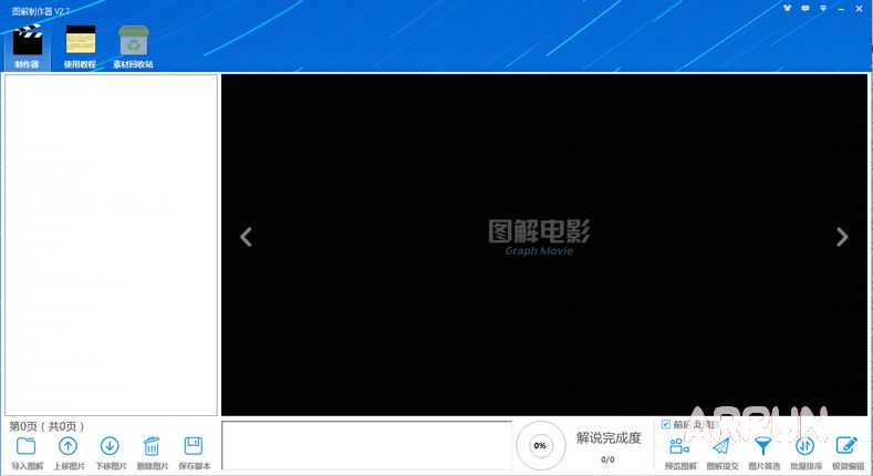 图解制作器